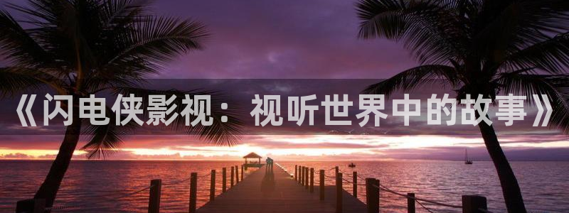 青苹果影院免费电视剧